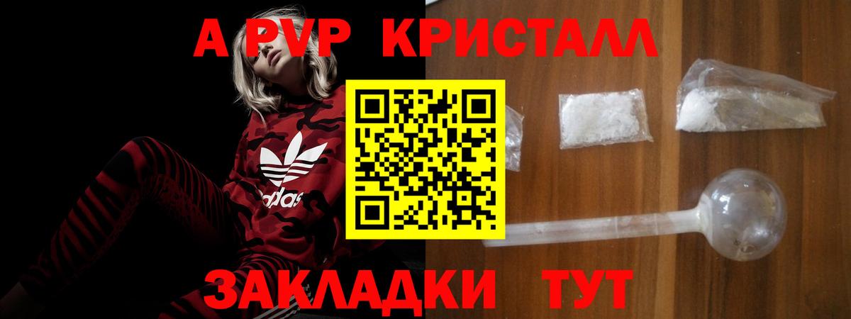 A-PVP кристаллы  Alpha-PVP СК КРИС  Вход с VPN  Знаменск  Alfa_PVP Соль 