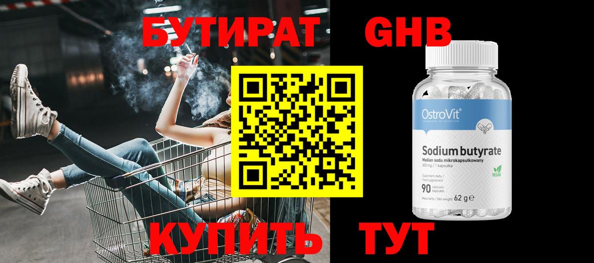 Знаменск  Бутират BDO 33%  Бутират  Вход с VPN 