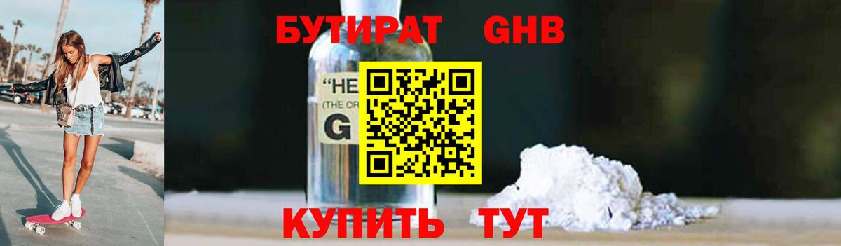 БУТИРАТ оксибутират Знаменск