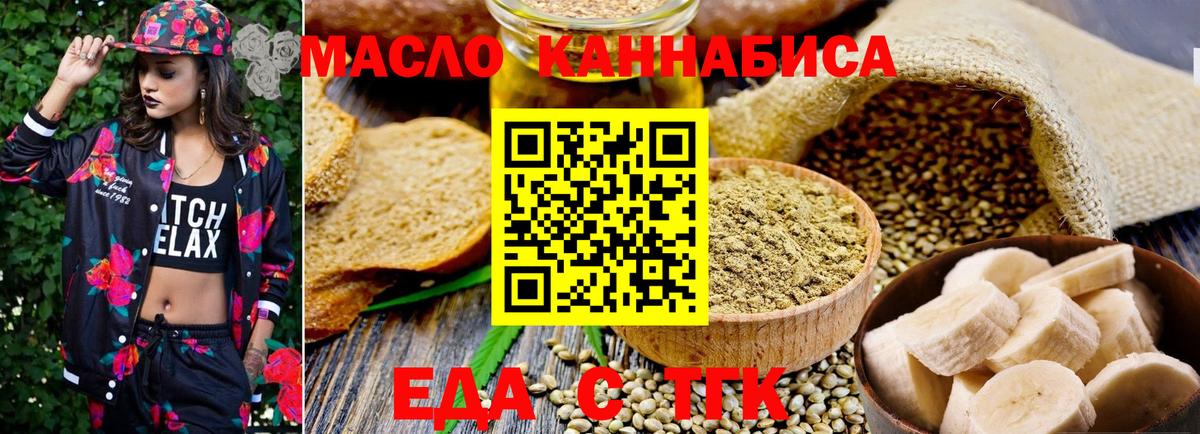 Еда ТГК марихуана  Вход с VPN  Знаменск 