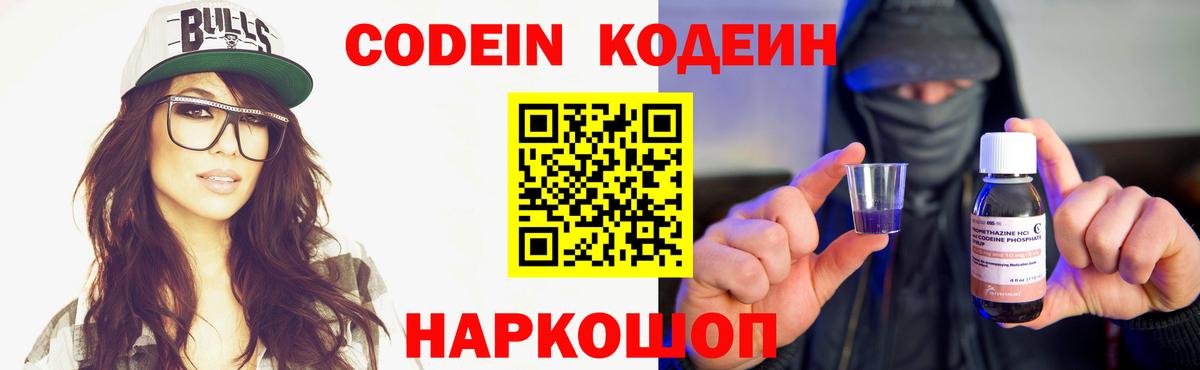 Кодеиновый сироп Lean напиток Lean (лин) Знаменск