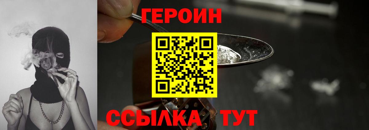 ГЕРОИН белый Знаменск