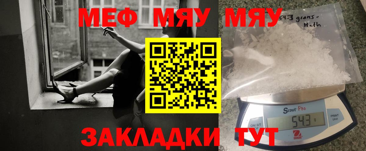 Меф мяу мяу мука Знаменск