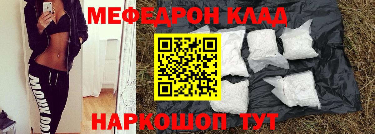 Мефедрон 4 MMC  МЕФ  МЯУ-МЯУ мука  что такое   omg зеркало  Меф  Знаменск  Вход с VPN 