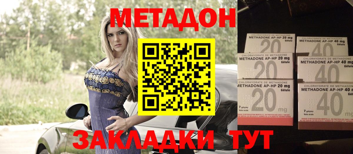 Метадон methadone Знаменск