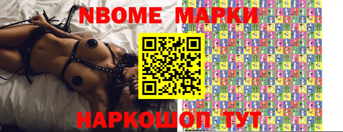 Марки N-bome  где продают   Вход с VPN  Знаменск  Марки 25I-NBOMe 1,8мг 